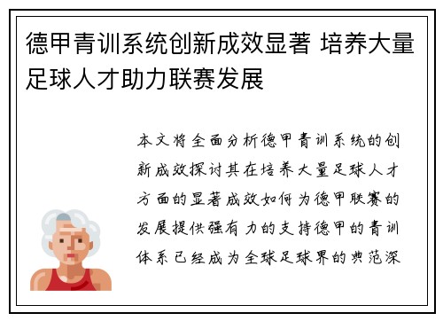 德甲青训系统创新成效显著 培养大量足球人才助力联赛发展