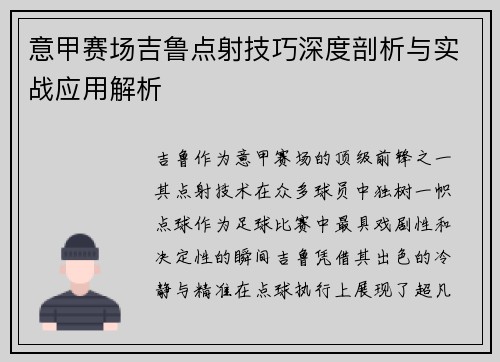 意甲赛场吉鲁点射技巧深度剖析与实战应用解析