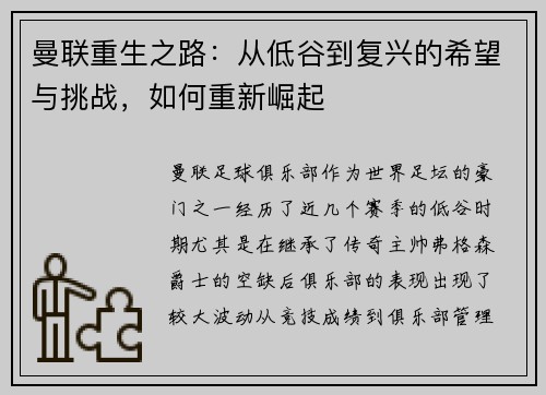 曼联重生之路：从低谷到复兴的希望与挑战，如何重新崛起