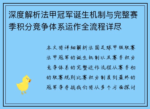 深度解析法甲冠军诞生机制与完整赛季积分竞争体系运作全流程详尽
