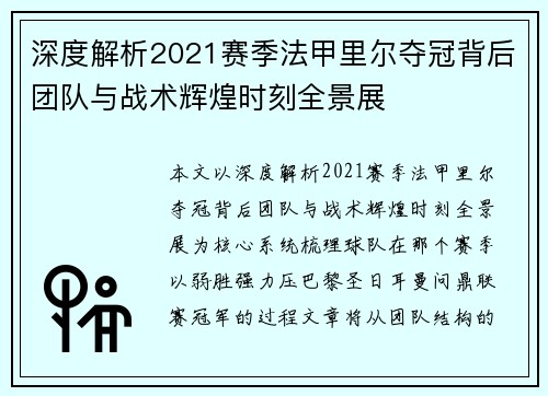 深度解析2021赛季法甲里尔夺冠背后团队与战术辉煌时刻全景展