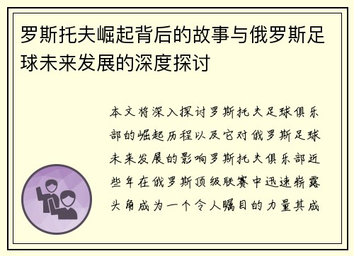 罗斯托夫崛起背后的故事与俄罗斯足球未来发展的深度探讨