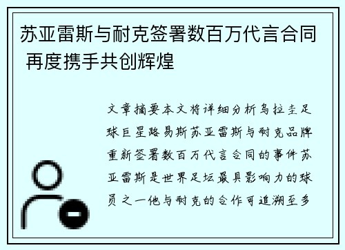 苏亚雷斯与耐克签署数百万代言合同 再度携手共创辉煌