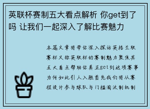 英联杯赛制五大看点解析 你get到了吗 让我们一起深入了解比赛魅力