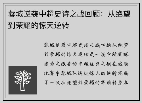 蓉城逆袭中超史诗之战回顾：从绝望到荣耀的惊天逆转