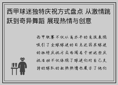 西甲球迷独特庆祝方式盘点 从激情跳跃到奇异舞蹈 展现热情与创意